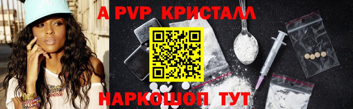 А ПВП  A PVP мука  А ПВП кристаллы  Alpha-PVP СК  Вход с VPN  Карабулак 