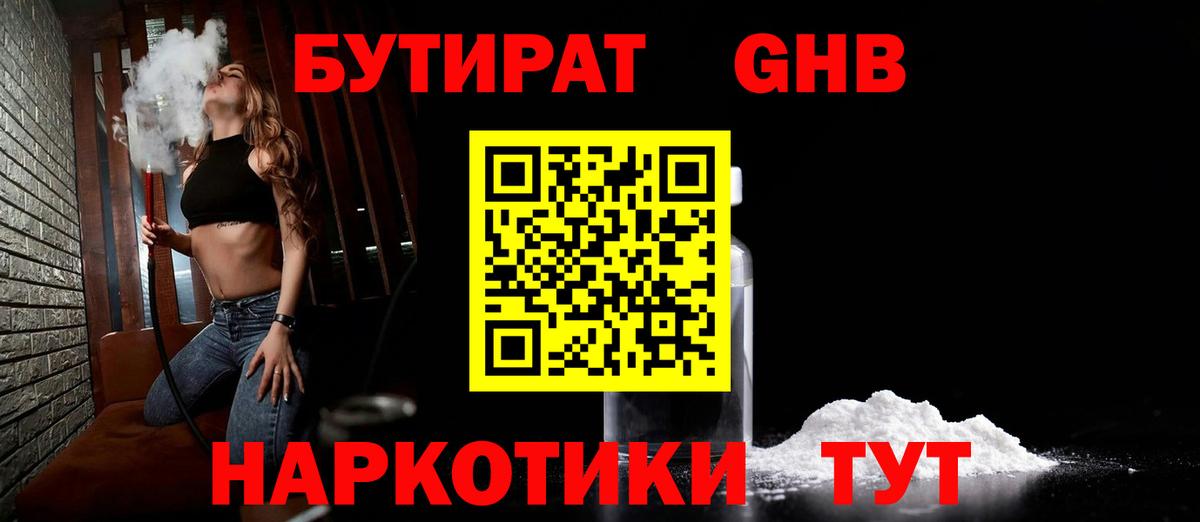 БУТИРАТ жидкий экстази Карабулак