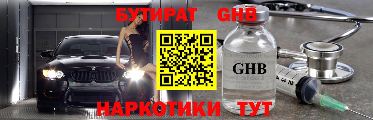 Бутират  Вход с VPN  Карабулак  Бутират 99% 