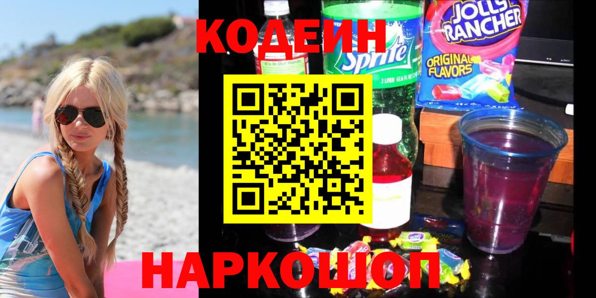 Кодеин напиток Lean (лин) Карабулак