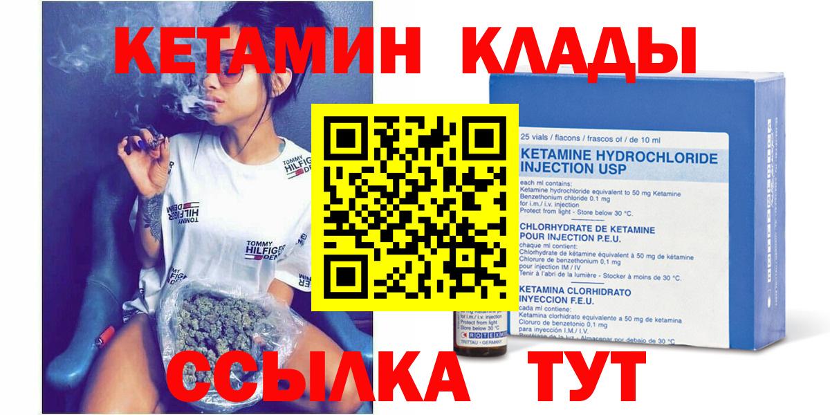 Кетамин VHQ  Кетамин VHQ  Карабулак  Вход с VPN 